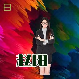 赵阳