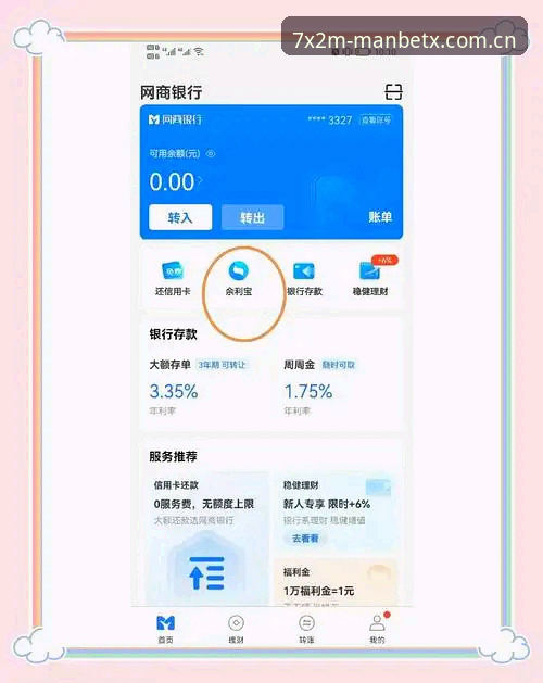 MANBETX充值提现 MANBETX体育平台充值提现最新动态:用户赵强亲测高效到账流程